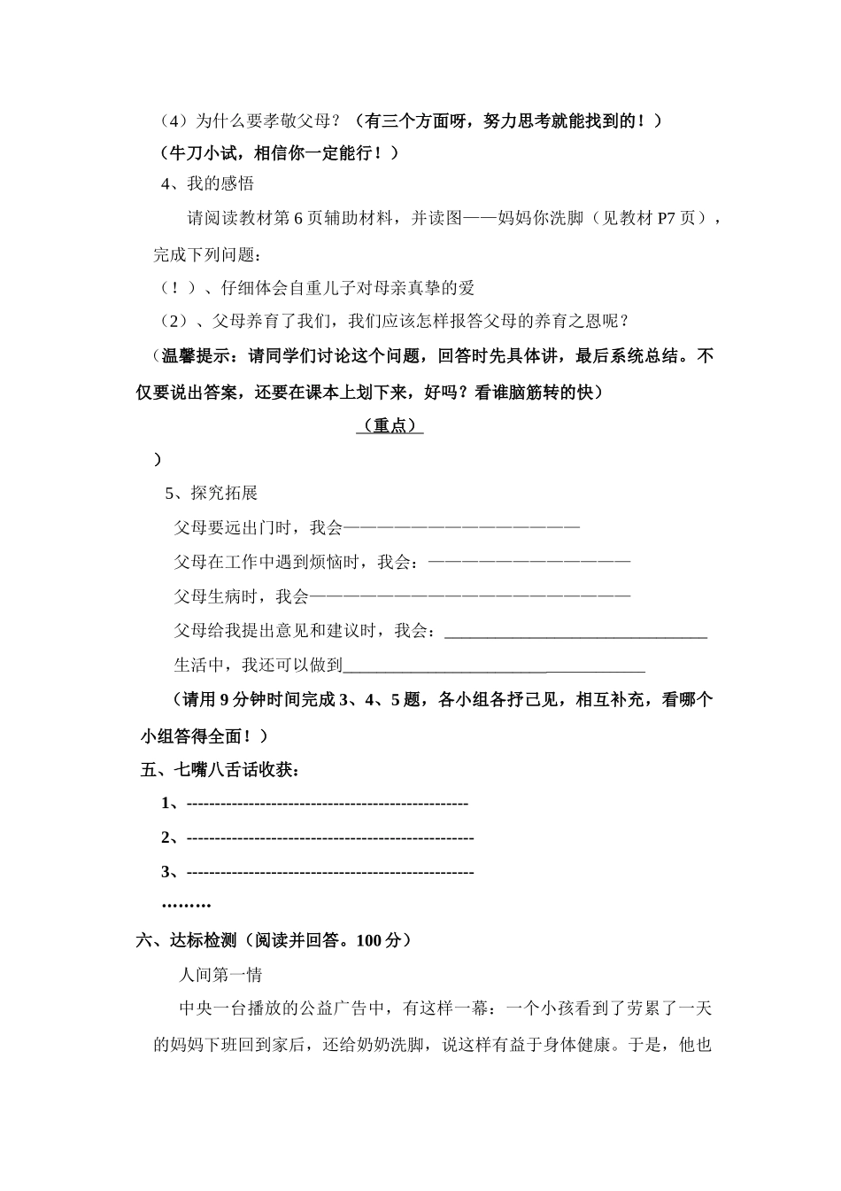 第1课第一框家，温馨的港湾_第2页