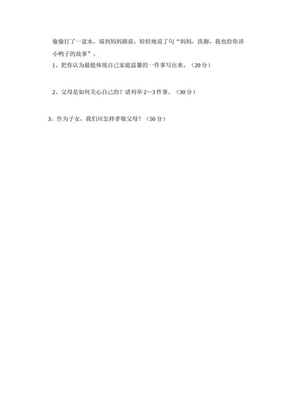 第1课第一框家，温馨的港湾_第3页