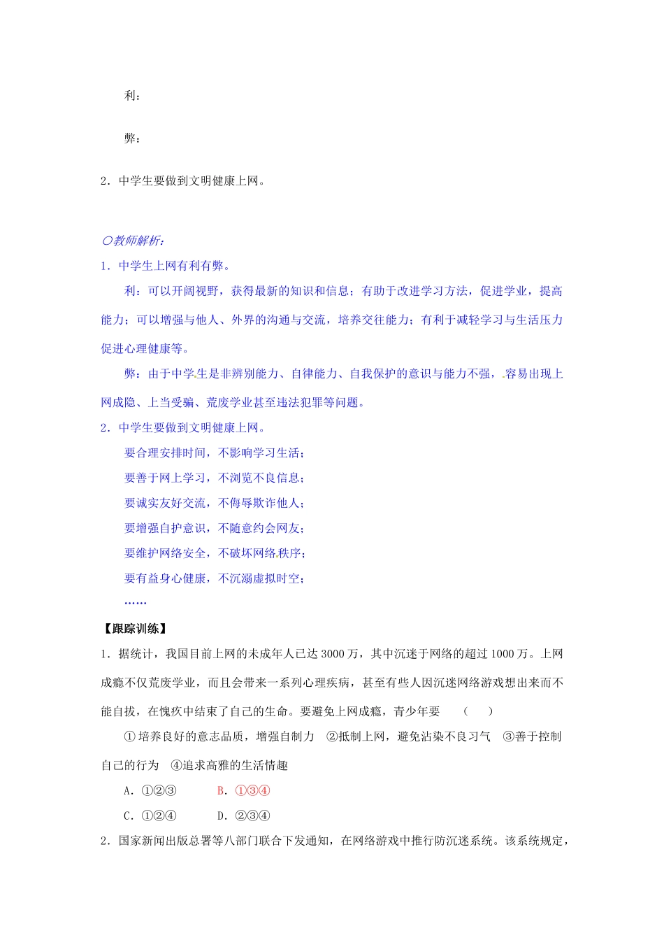 湖南省张家界市慈利县赵家岗土家族乡中学九年级政治全册 第一单元复习课 湘教版_第2页