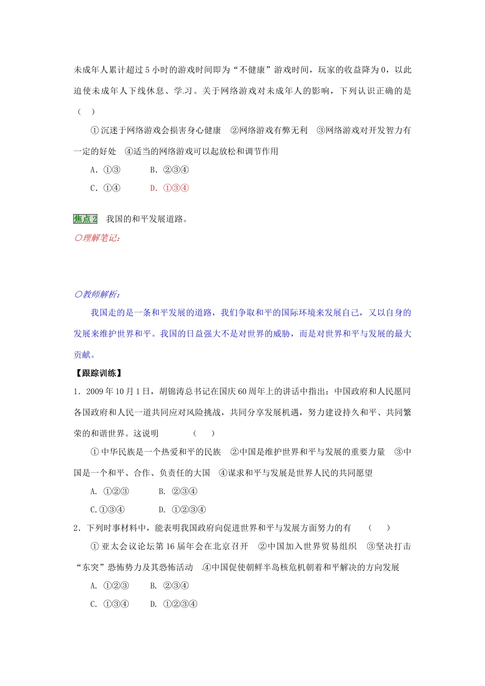 湖南省张家界市慈利县赵家岗土家族乡中学九年级政治全册 第一单元复习课 湘教版_第3页