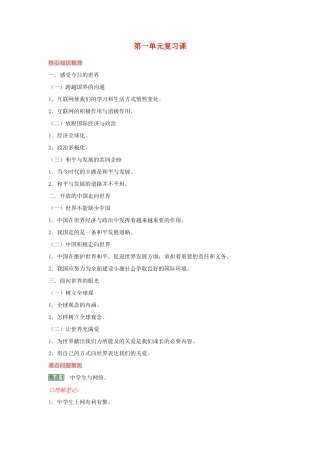 湖南省张家界市慈利县赵家岗土家族乡中学九年级政治全册 第一单元复习课 湘教版