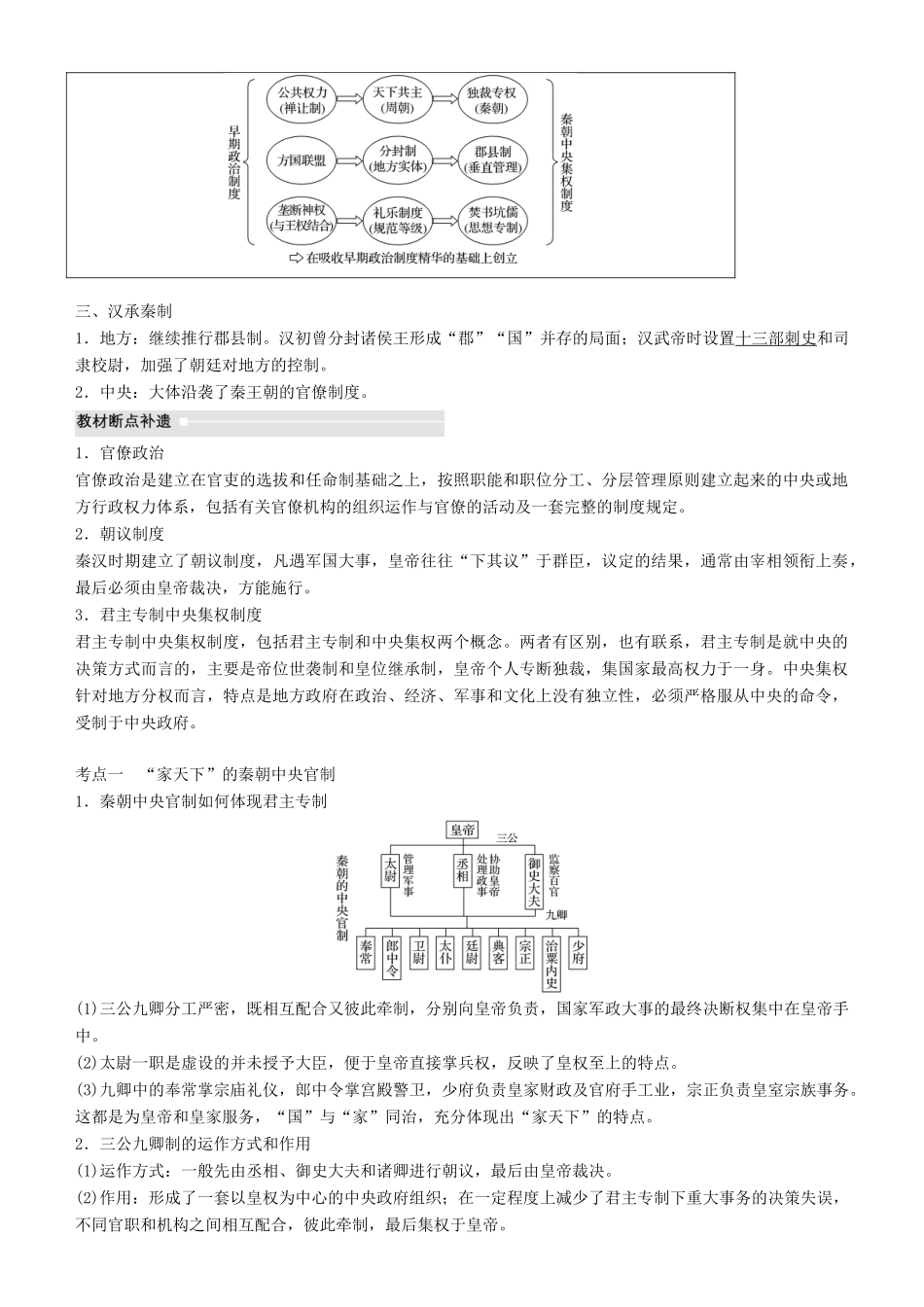 度高考历史一轮复习 专题一 古代中国的政治制度 第2讲 走向“大一统”的秦汉政治学案-人教版高三全册历史学案_第2页