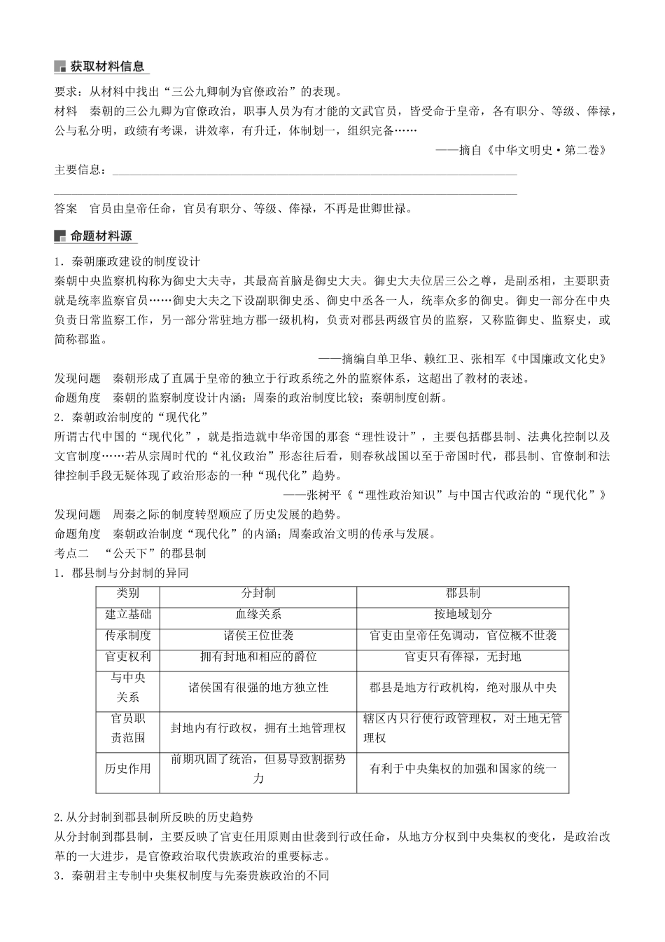 度高考历史一轮复习 专题一 古代中国的政治制度 第2讲 走向“大一统”的秦汉政治学案-人教版高三全册历史学案_第3页