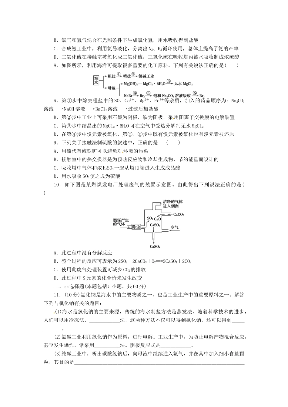 【金版新学案】高考化学总复习 课时作业四十二 化学与资源开发利用 鲁科版_第2页