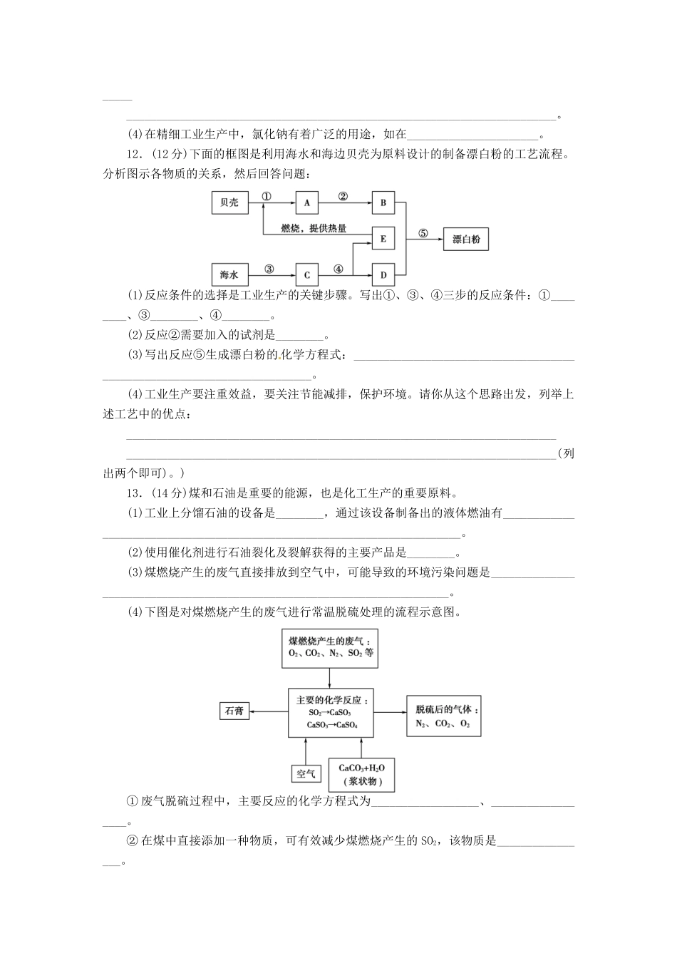 【金版新学案】高考化学总复习 课时作业四十二 化学与资源开发利用 鲁科版_第3页