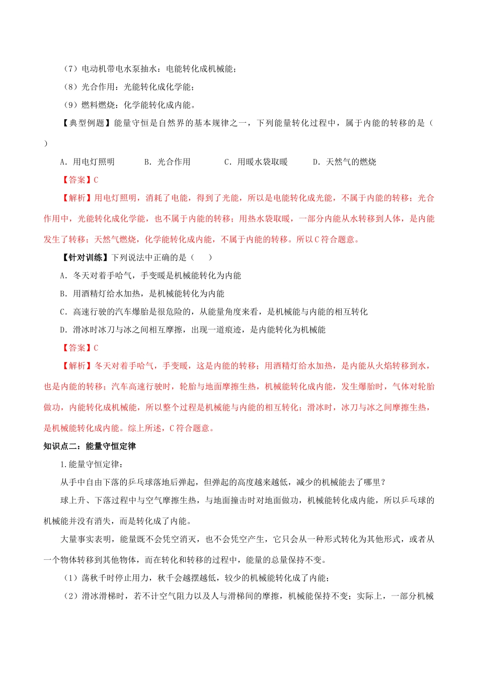 北大绿卡九年级物理全册 第14章 第3节 能量的转化和守恒导学案 （新版）新人教版-（新版）新人教版初中九年级全册物理学案_第2页