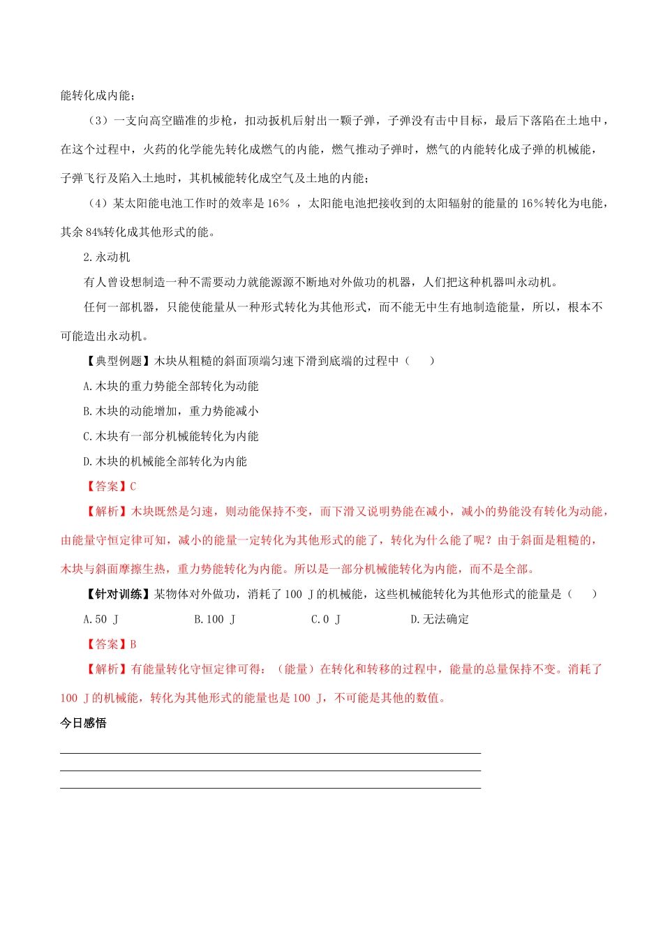 北大绿卡九年级物理全册 第14章 第3节 能量的转化和守恒导学案 （新版）新人教版-（新版）新人教版初中九年级全册物理学案_第3页