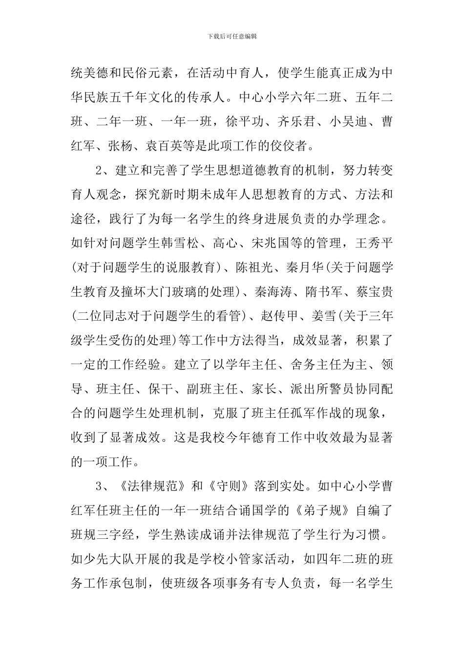 小学学校教育教学工作总结范文_第2页