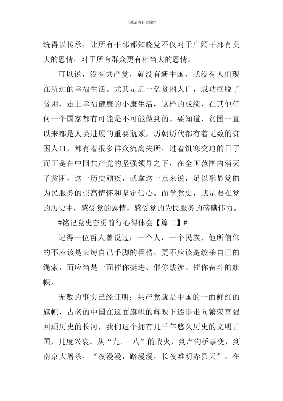 2024建党百年铭记党史奋勇前行学习心得_第2页