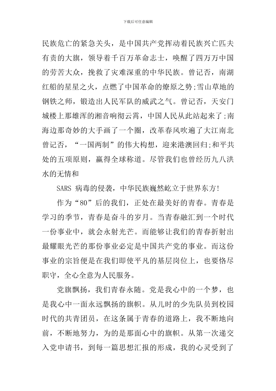 2024建党百年铭记党史奋勇前行学习心得_第3页