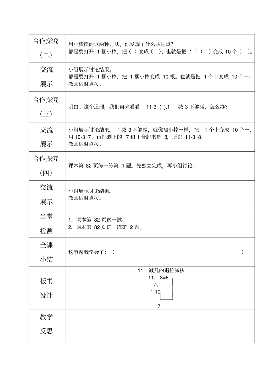 一年级上册数学导学案及自主学习单-11减几的退位减法冀教版_第2页