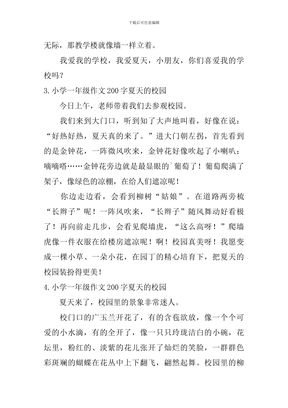 小学一年级作文200字夏天的校园_第2页