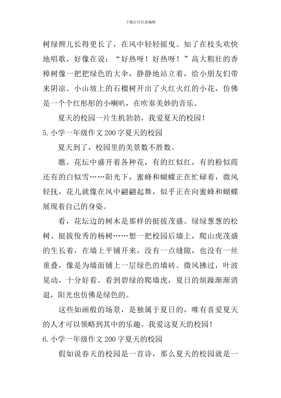 小学一年级作文200字夏天的校园_第3页
