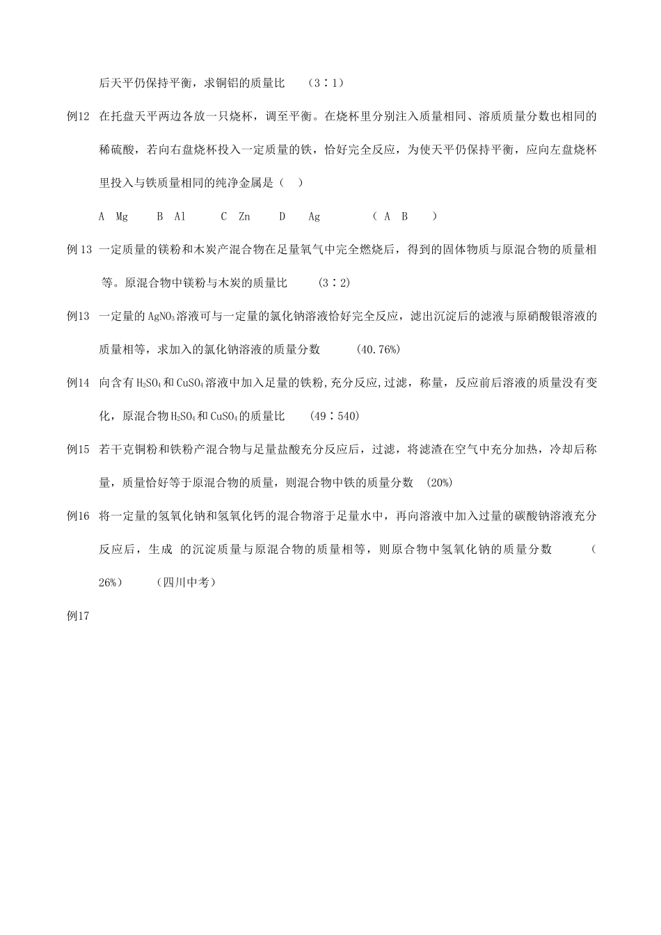 初中化学奥林匹克竞赛集训营学案 无数据计算_第2页