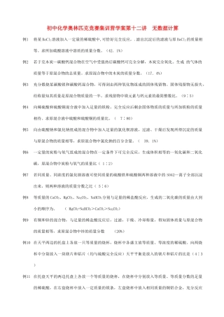 初中化学奥林匹克竞赛集训营学案 无数据计算