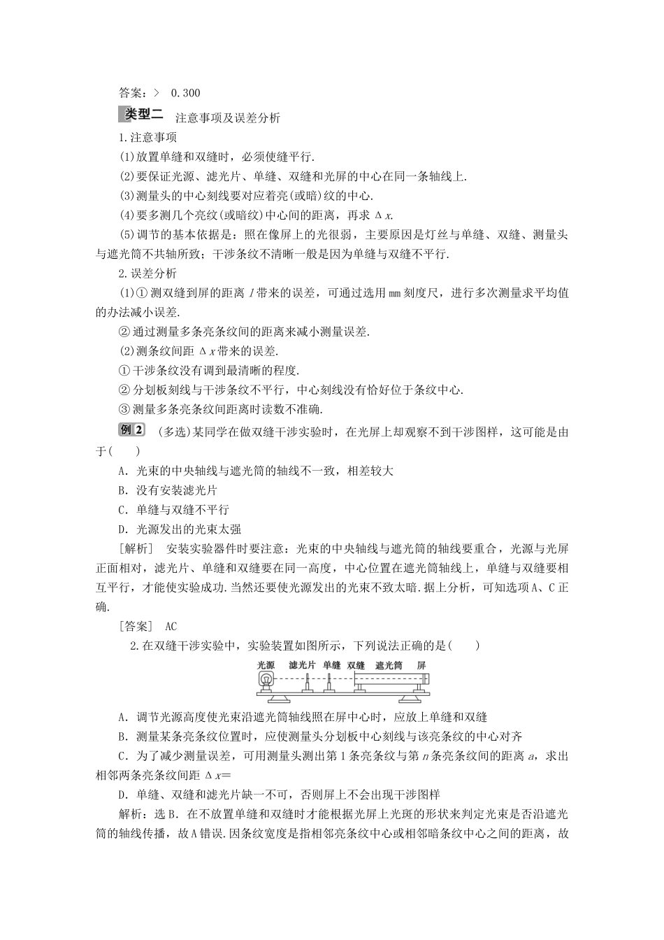 高中物理 第五章 光的波动性 第2节 学生实验：用双缝干涉测量光的波长学案 教科版选修3-4-教科版高中选修3-4物理学案_第3页