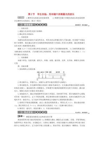 高中物理 第五章 光的波动性 第2节 学生实验：用双缝干涉测量光的波长学案 教科版选修3-4-教科版高中选修3-4物理学案