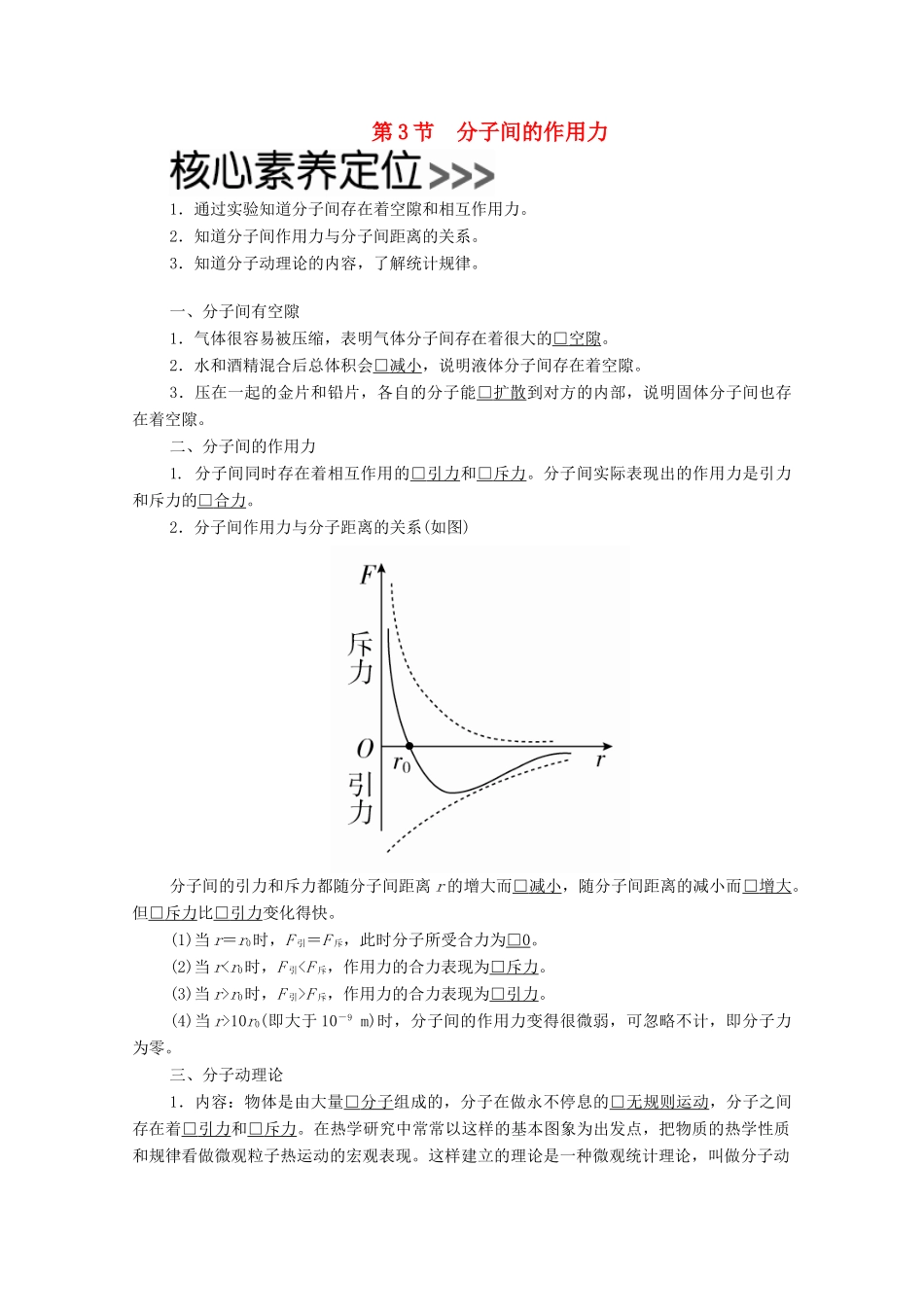 高中物理 第七章 分子动理论 第3节 分子间的作用力学案（含解析）新人教版选修3-3-新人教版高中选修3-3物理学案_第1页