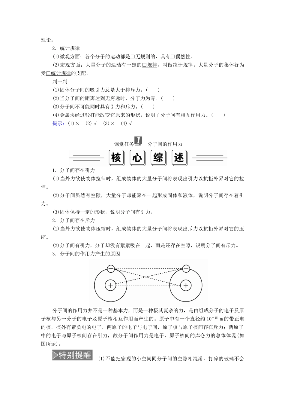 高中物理 第七章 分子动理论 第3节 分子间的作用力学案（含解析）新人教版选修3-3-新人教版高中选修3-3物理学案_第2页