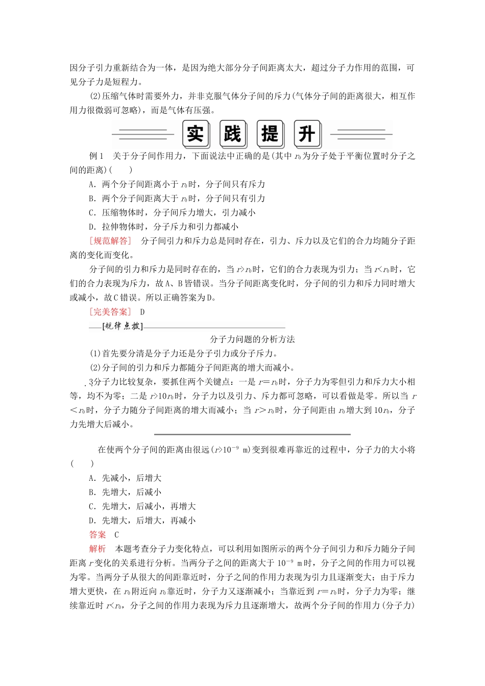 高中物理 第七章 分子动理论 第3节 分子间的作用力学案（含解析）新人教版选修3-3-新人教版高中选修3-3物理学案_第3页