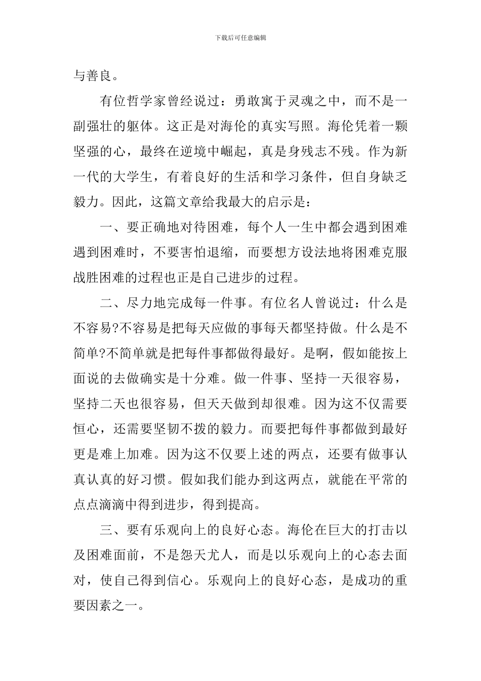 假如给我三天光明读书心得3篇_第2页