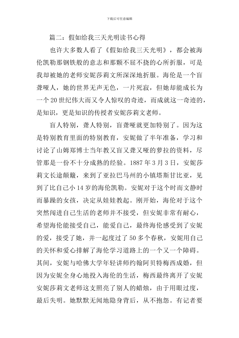 假如给我三天光明读书心得3篇_第3页