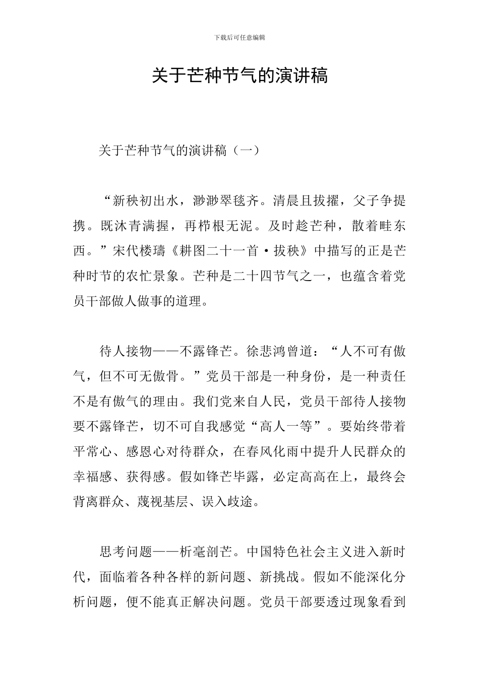 关于芒种节气的演讲稿_第1页