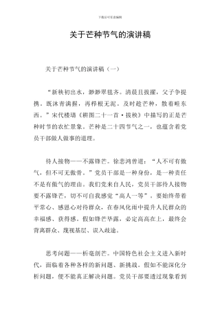 关于芒种节气的演讲稿