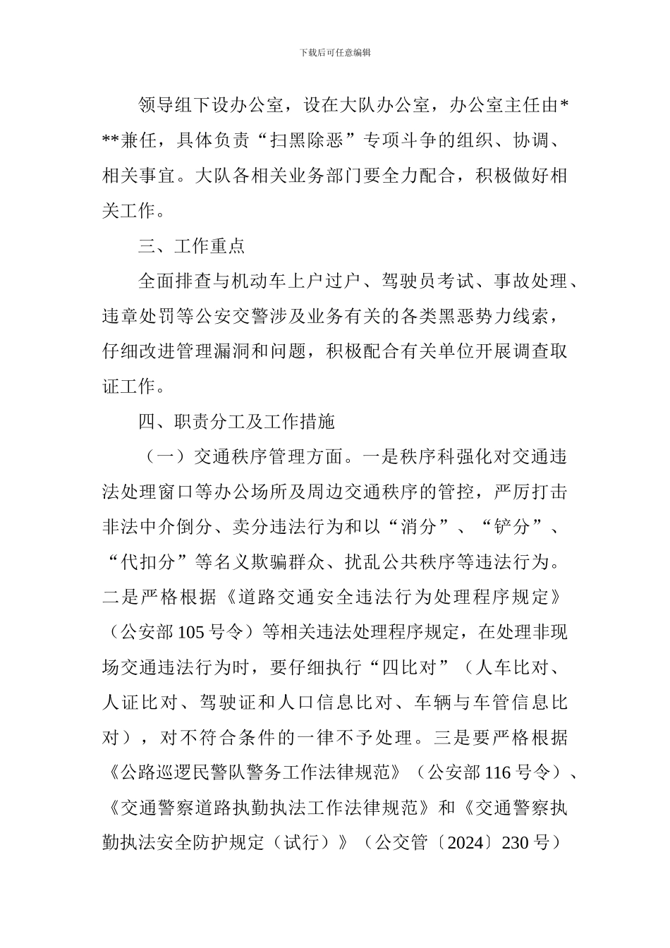 交警大队“扫黑除恶”专项斗争工作方案_第2页