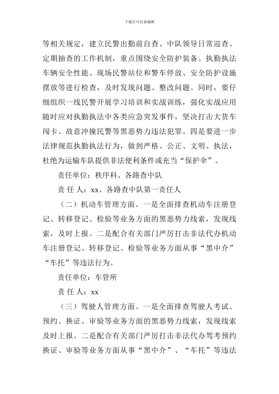 交警大队“扫黑除恶”专项斗争工作方案_第3页