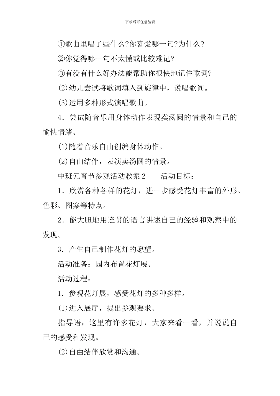 中班元宵节参观活动教案_第2页