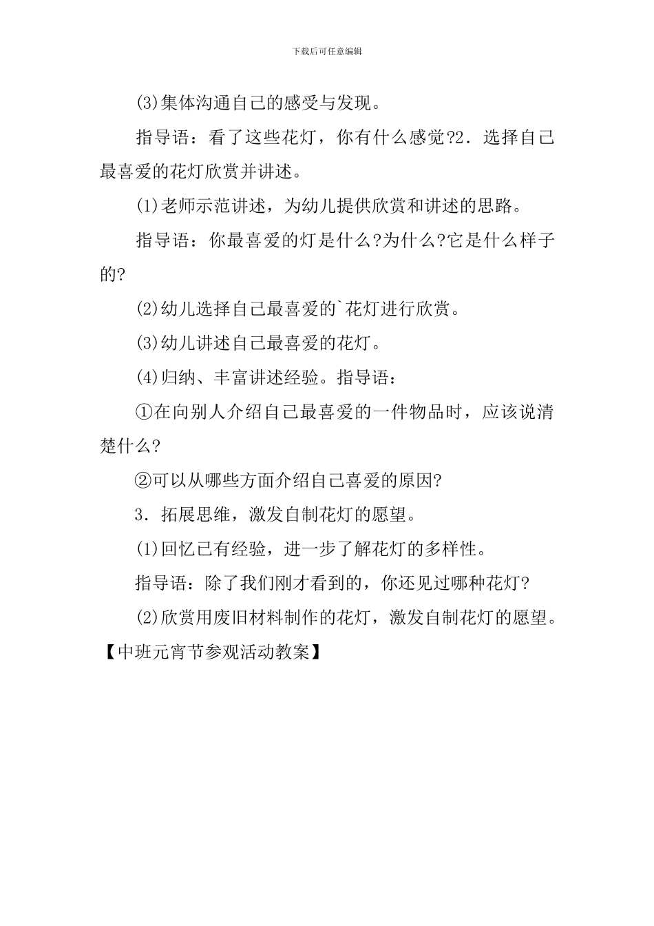 中班元宵节参观活动教案_第3页