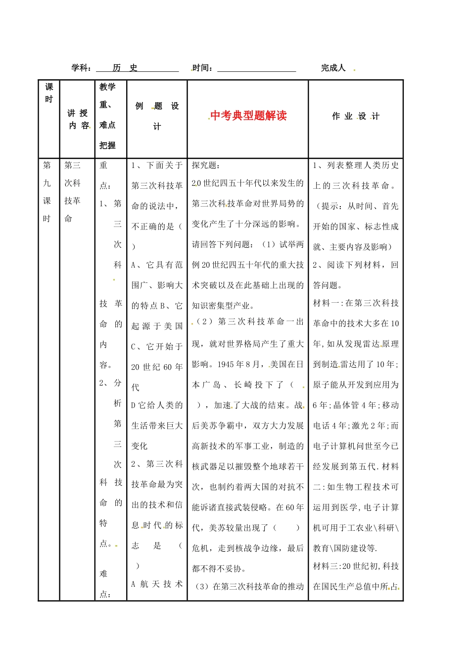 九年级历史下册 5.23《科学技术大发展》学案 华东师大版_第1页