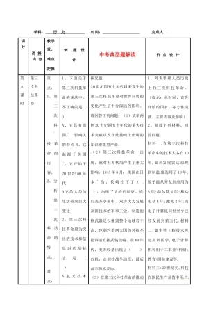 九年级历史下册 5.23《科学技术大发展》学案 华东师大版