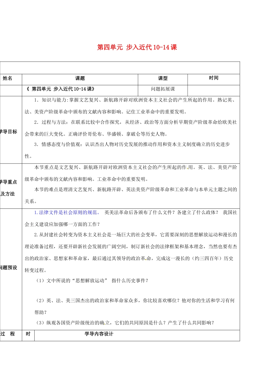山东省济阳县九年级历史上册 第四单元 步入近代10-14课导学案设计 新人教版-新人教版初中九年级上册历史学案_第1页