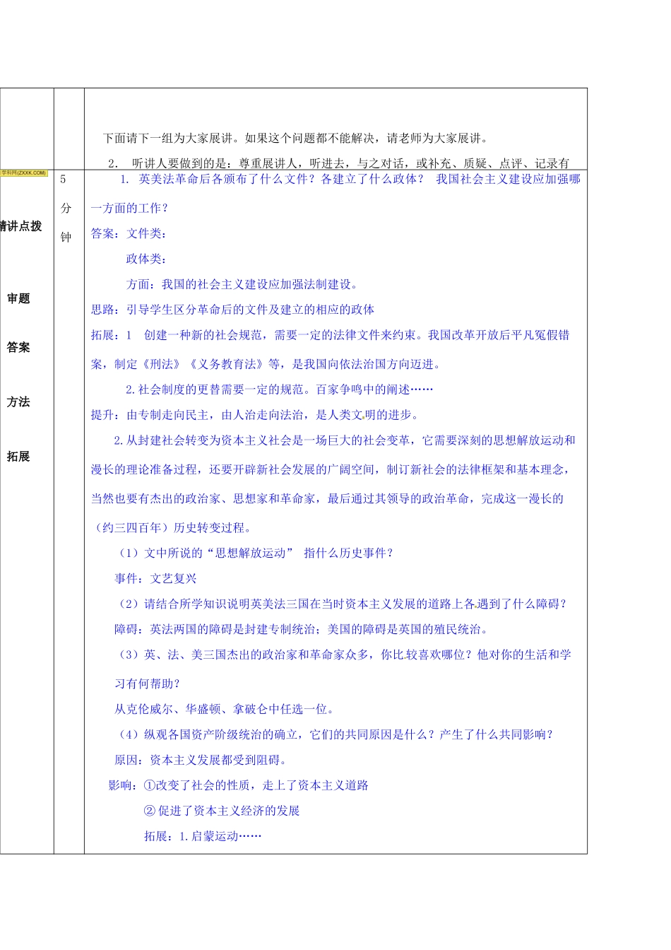 山东省济阳县九年级历史上册 第四单元 步入近代10-14课导学案设计 新人教版-新人教版初中九年级上册历史学案_第3页