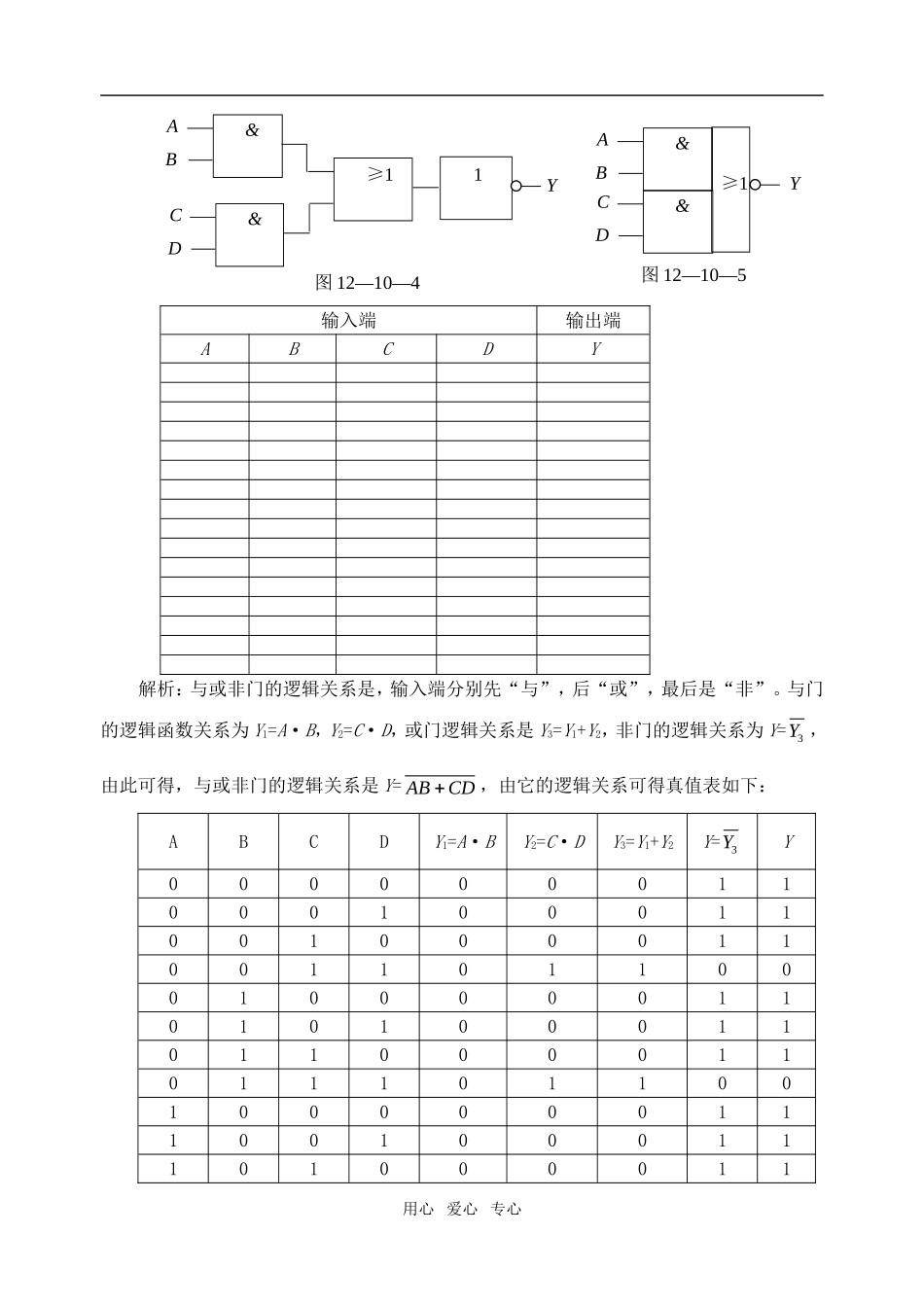 高中物理 第二章 恒定电流 10.简单的逻辑电路学案 新人教A版选修3-1_第2页