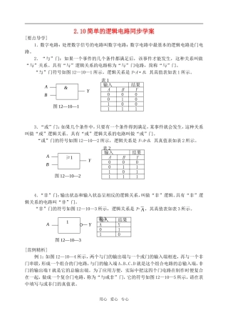 高中物理 第二章 恒定电流 10.简单的逻辑电路学案 新人教A版选修3-1