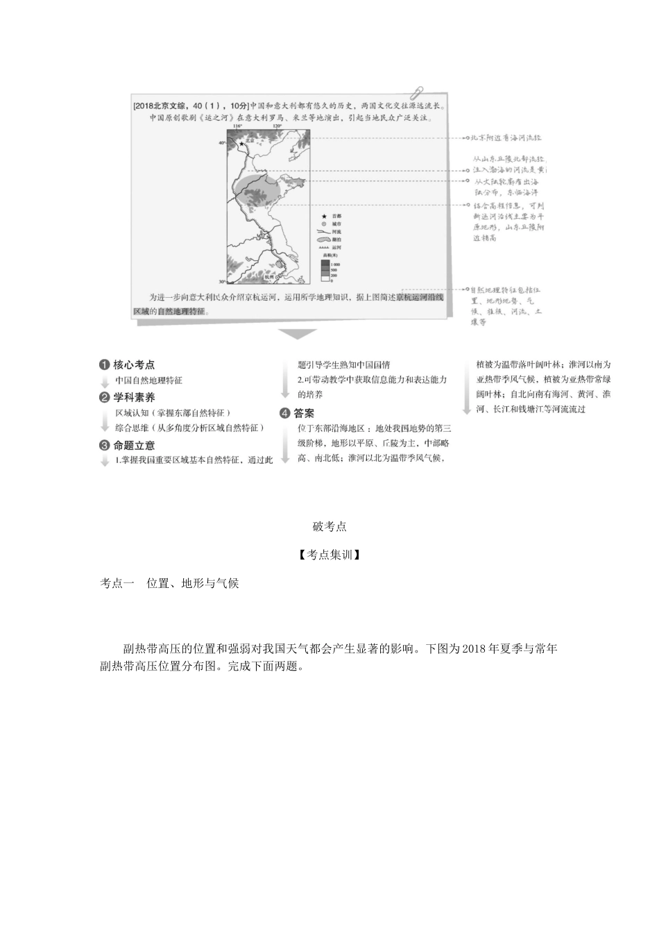 （5年高考3年模拟课标A版）高考地理总复习 专题十九 第一讲 中国地理概况学案（含解析）-人教版高三全册地理学案_第2页