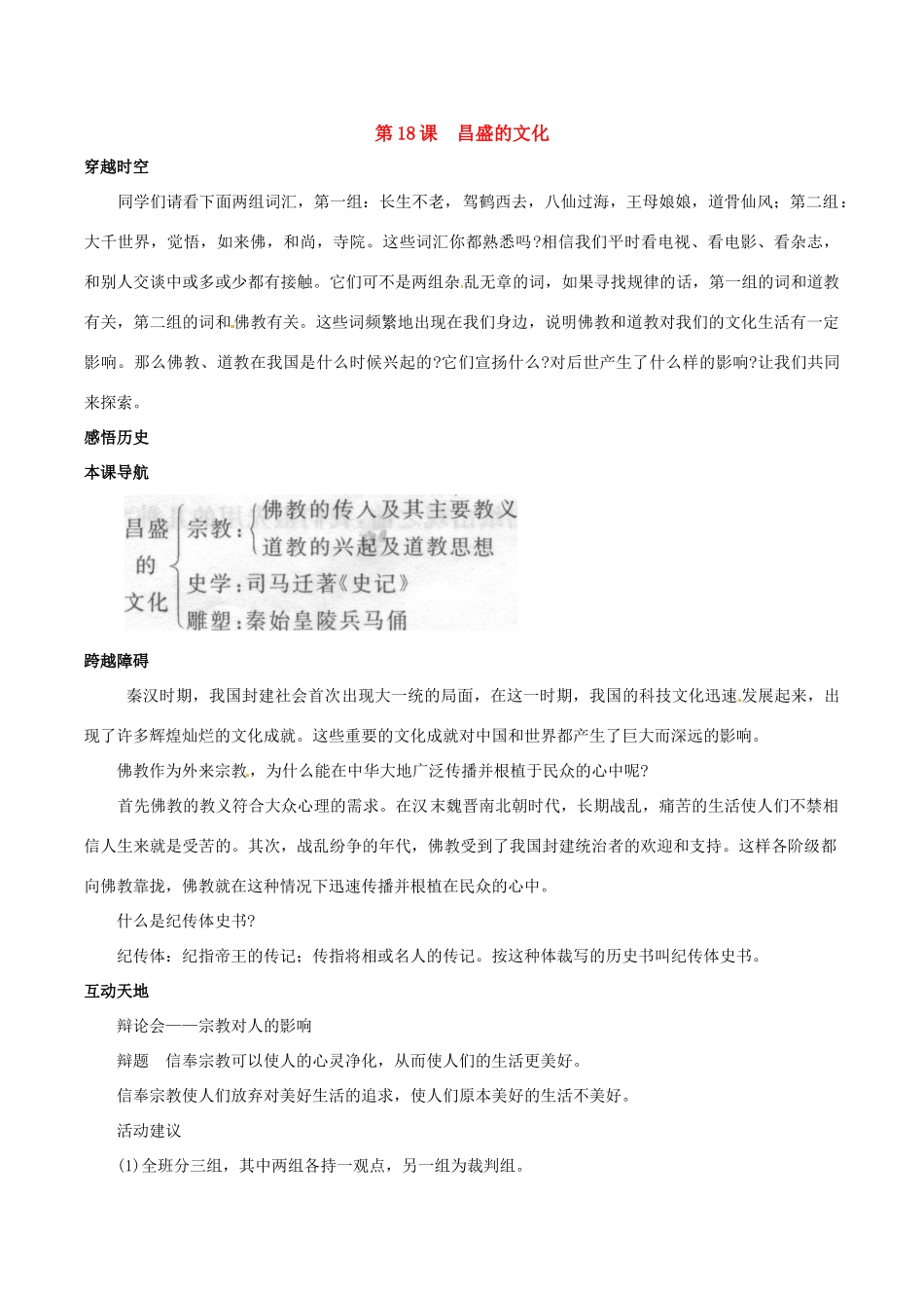 七年级历史上册 3.18《昌盛的文化》学案（2）北师大版_第1页
