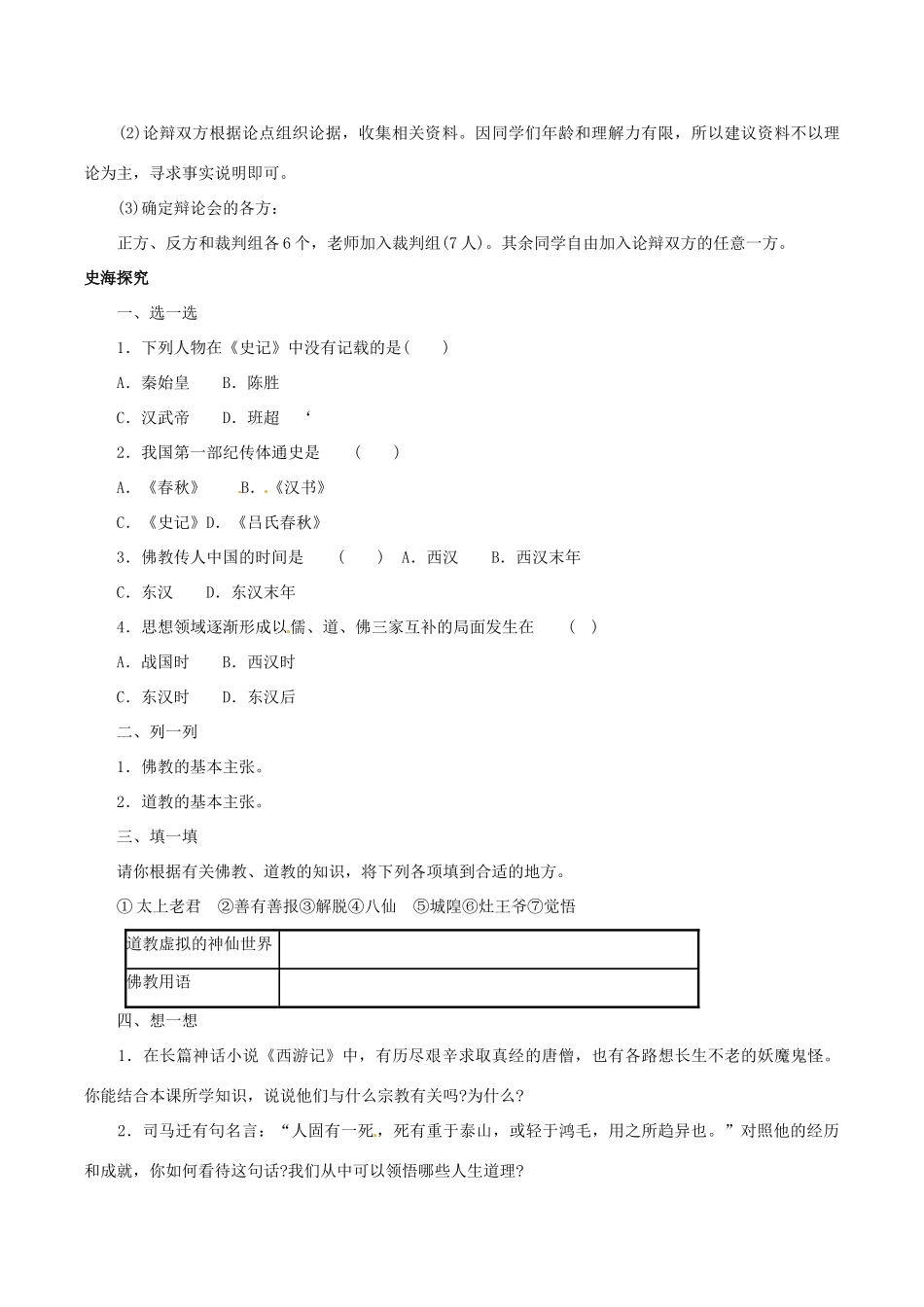 七年级历史上册 3.18《昌盛的文化》学案（2）北师大版_第2页