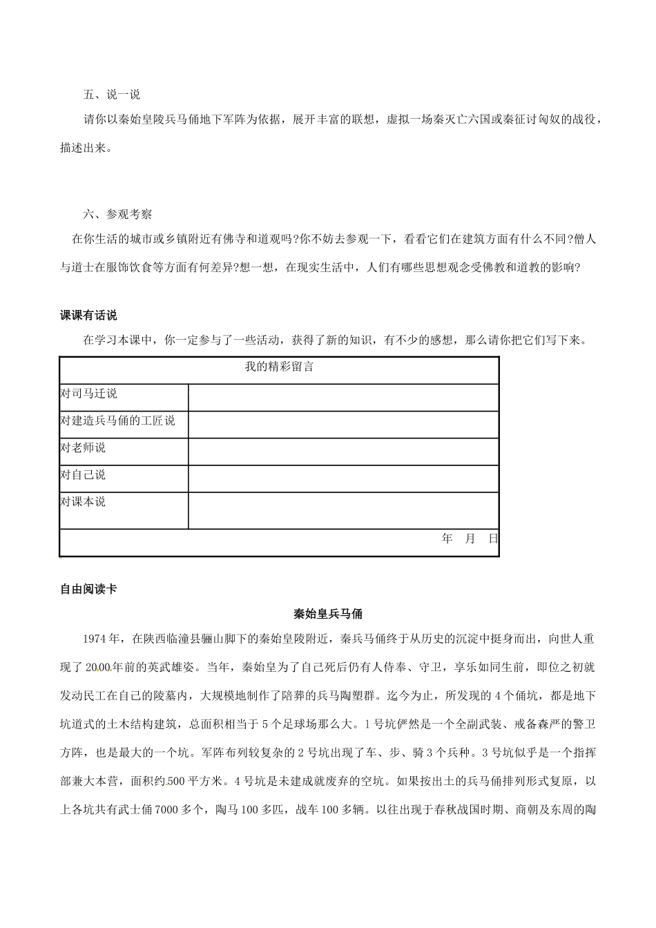 七年级历史上册 3.18《昌盛的文化》学案（2）北师大版_第3页