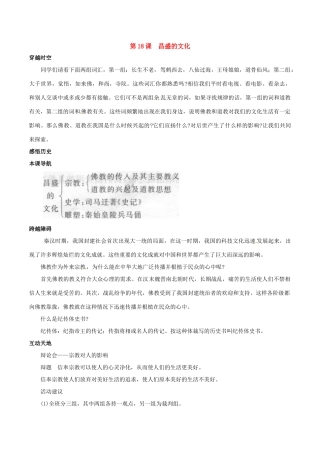 七年级历史上册 3.18《昌盛的文化》学案（2）北师大版