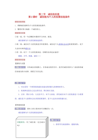 湖南省张家界市慈利县赵家岗土家族乡中学七年级政治下册 4.2.2 诚信能为个人的发展创造条件导学案 湘教版