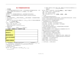 高中生物 第三节细胞核的结构和功能学案 浙教版必修1