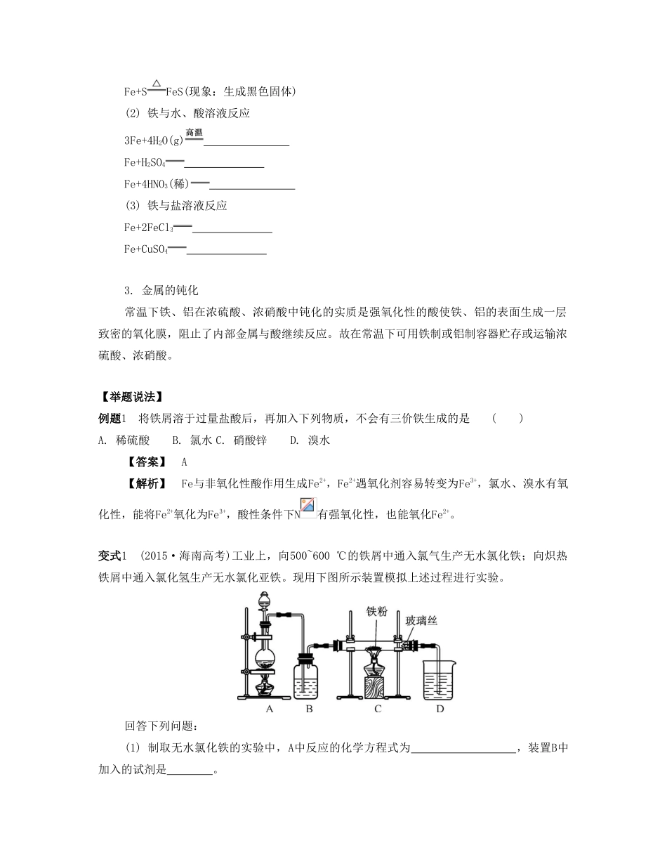 （江苏专版）高考化学一轮复习 专题三 金属元素及其化合物 课时14 铁及其化合物导学案-人教版高三全册化学学案_第2页