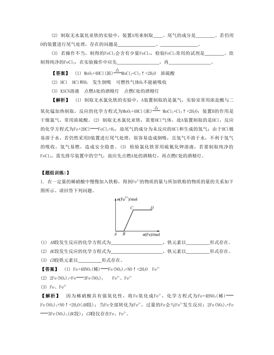 （江苏专版）高考化学一轮复习 专题三 金属元素及其化合物 课时14 铁及其化合物导学案-人教版高三全册化学学案_第3页