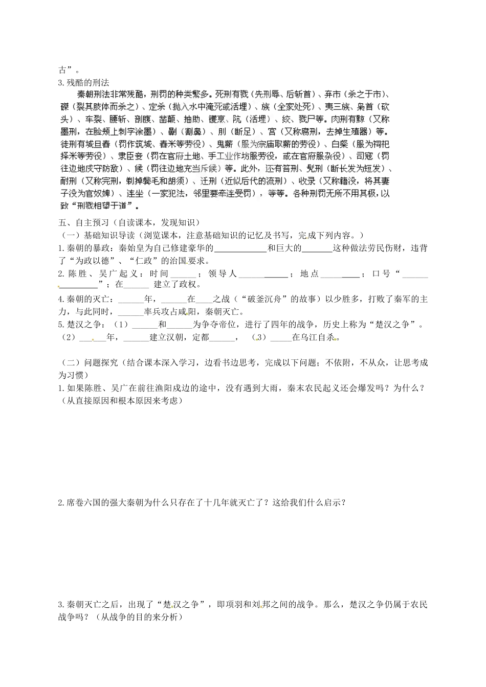 秋七年级历史上册 第11课《伐无道 诛暴秦》导学案1 新人教版-新人教版初中七年级上册历史学案_第2页