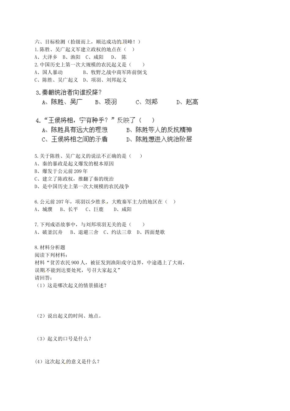 秋七年级历史上册 第11课《伐无道 诛暴秦》导学案1 新人教版-新人教版初中七年级上册历史学案_第3页