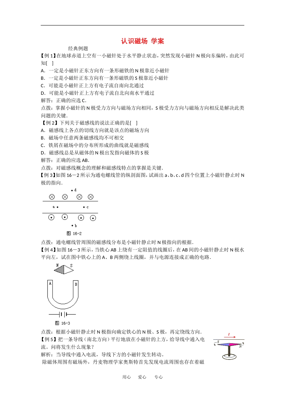 高中物理：3.2 认识磁场 学案 粤教版选修3-1_第1页